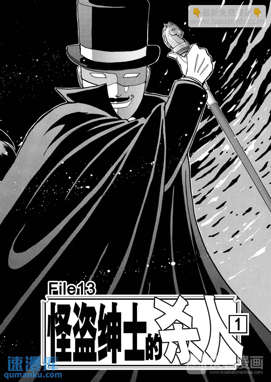 怪盗绅士的杀人⑪-第120话