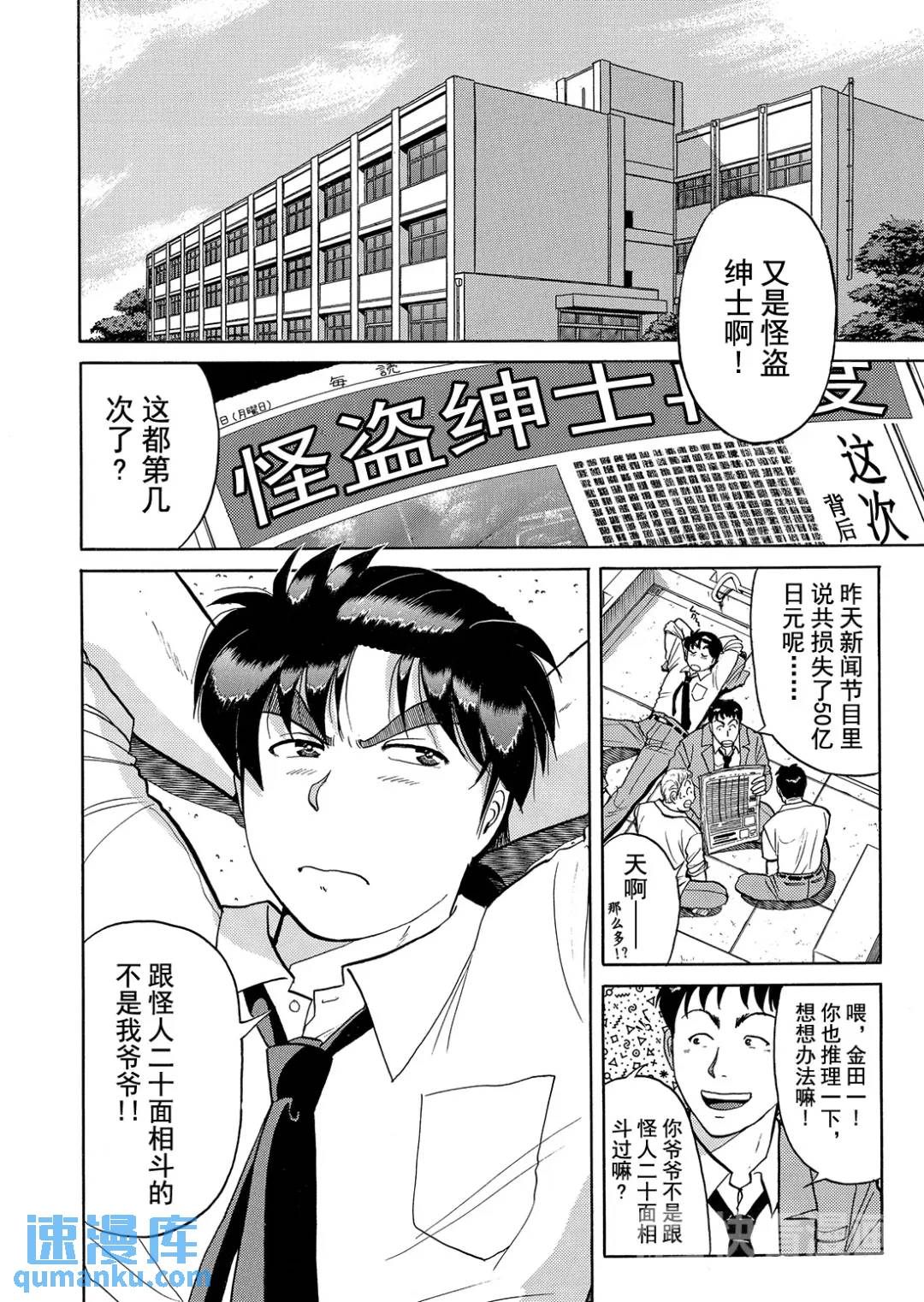 怪盗绅士的杀人⑪-第120话
