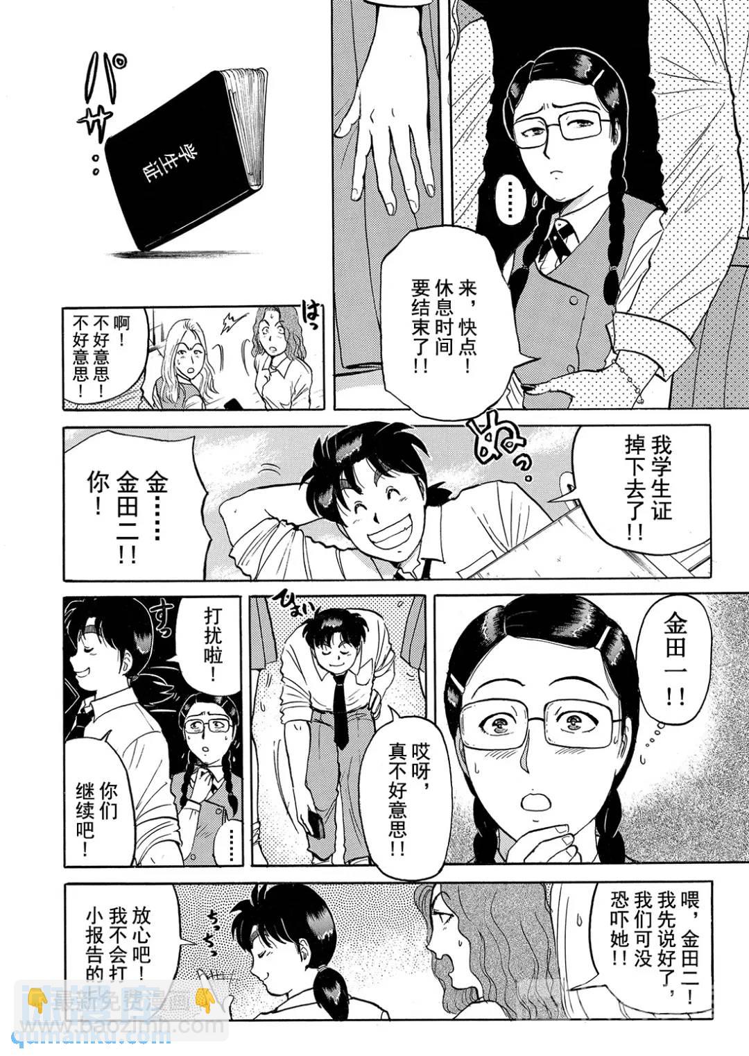 怪盗绅士的杀人⑪-第120话