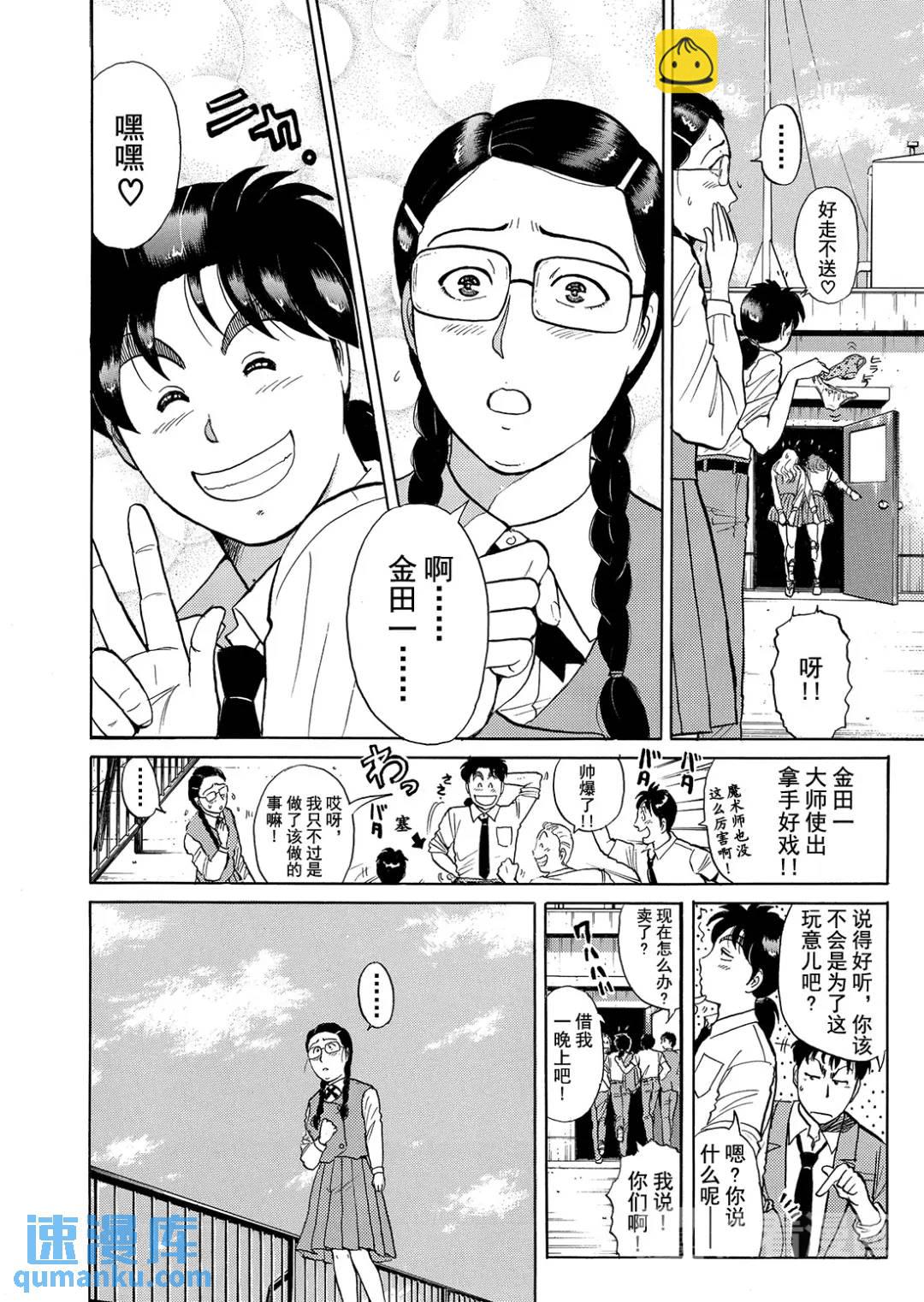 怪盗绅士的杀人⑬-第122话