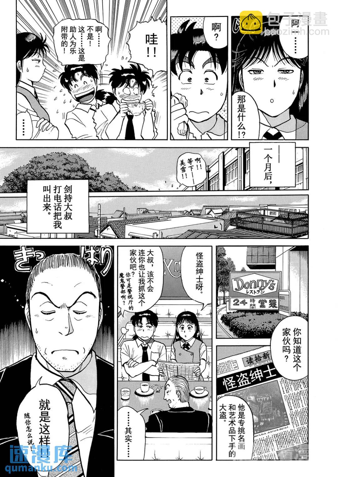 怪盗绅士的杀人⑬-第122话