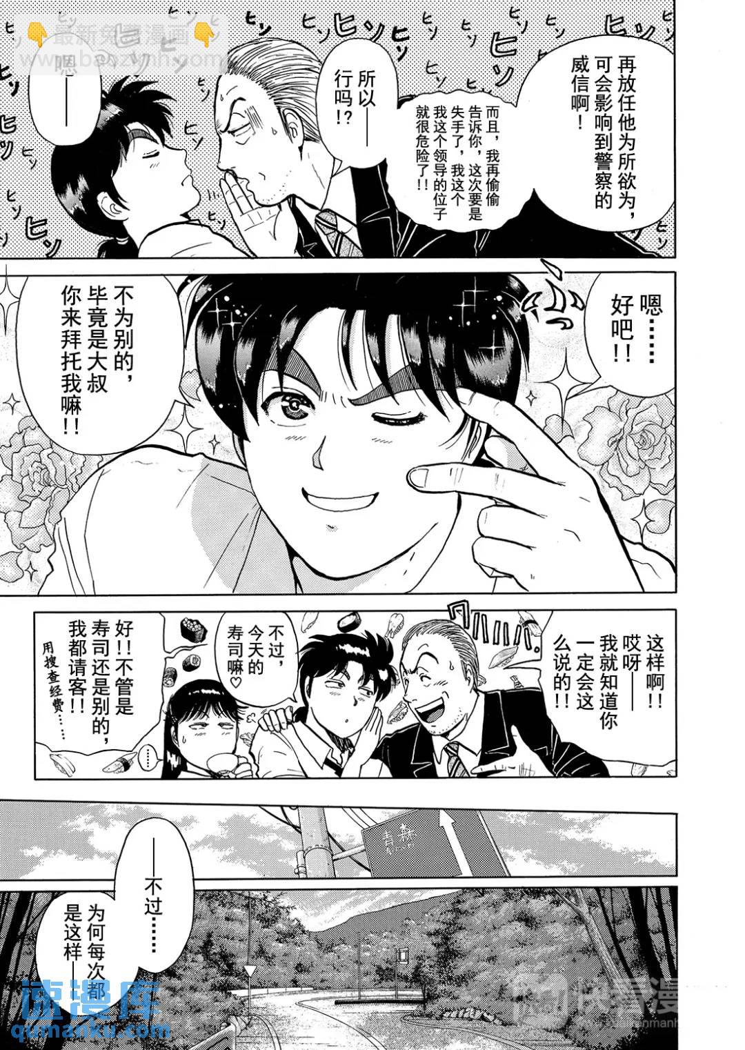 怪盗绅士的杀人⑬-第122话