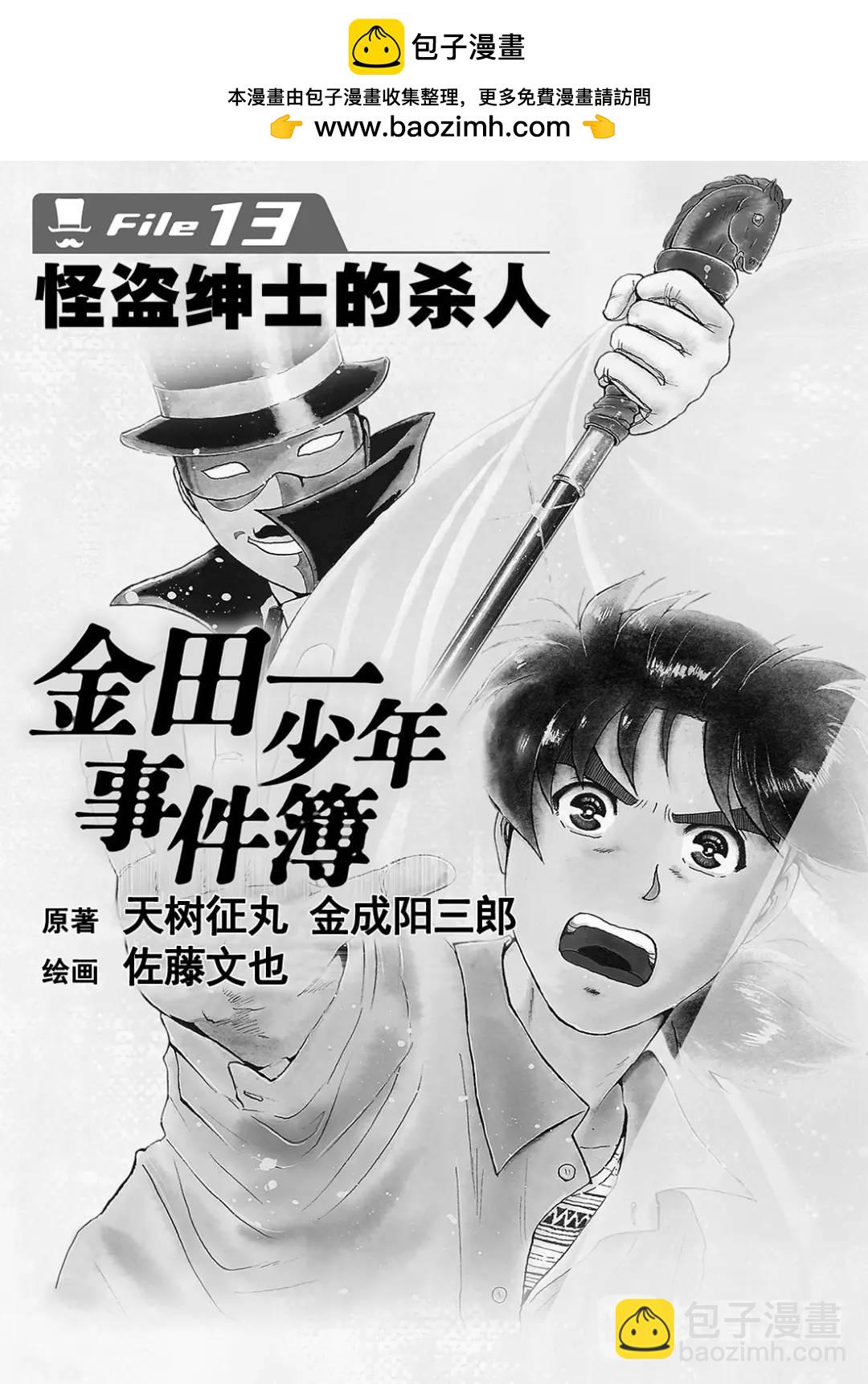 怪盗绅士的杀人⑬-第122话