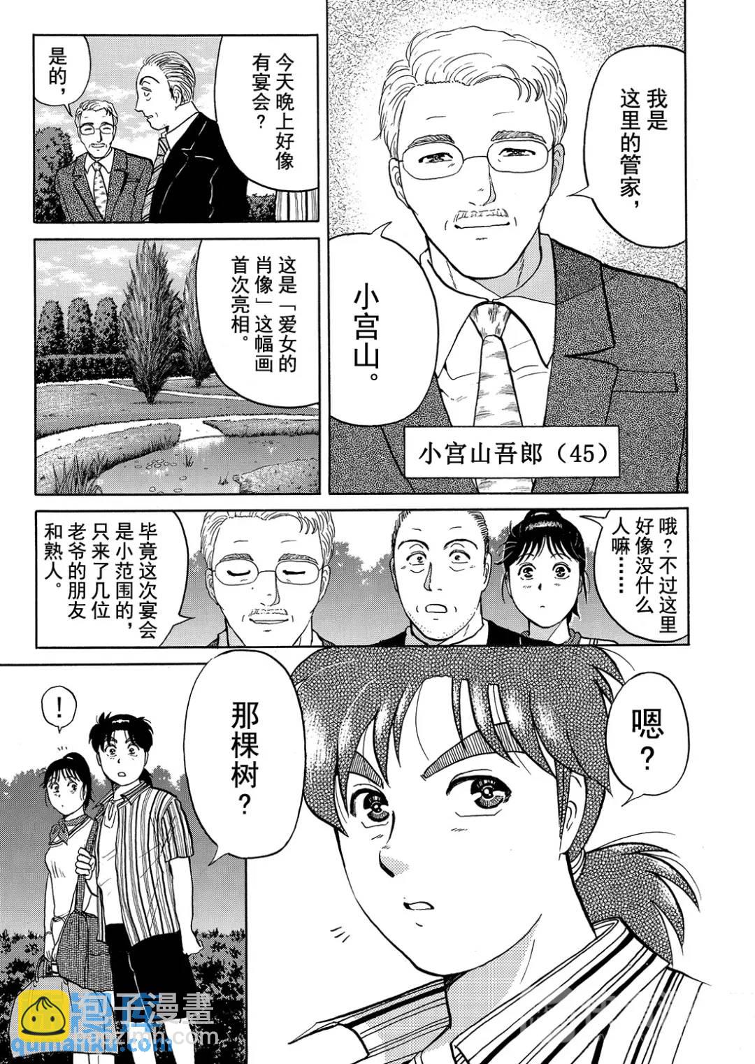 怪盗绅士的杀人⑬-第122话