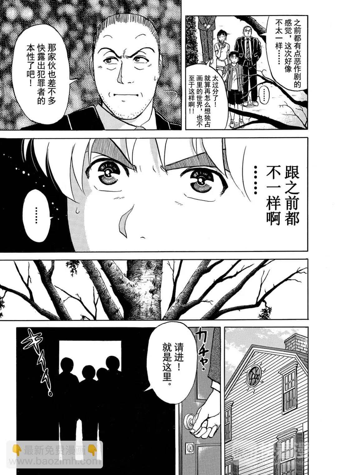 怪盗绅士的杀人⑬-第122话
