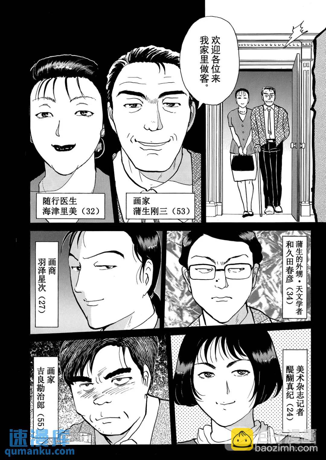 怪盗绅士的杀人⑬-第122话