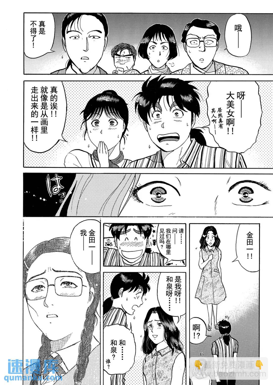 怪盗绅士的杀人⑬-第122话