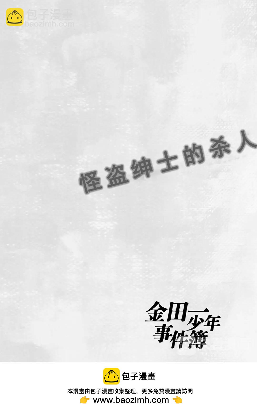 怪盗绅士的杀人⑬-第122话