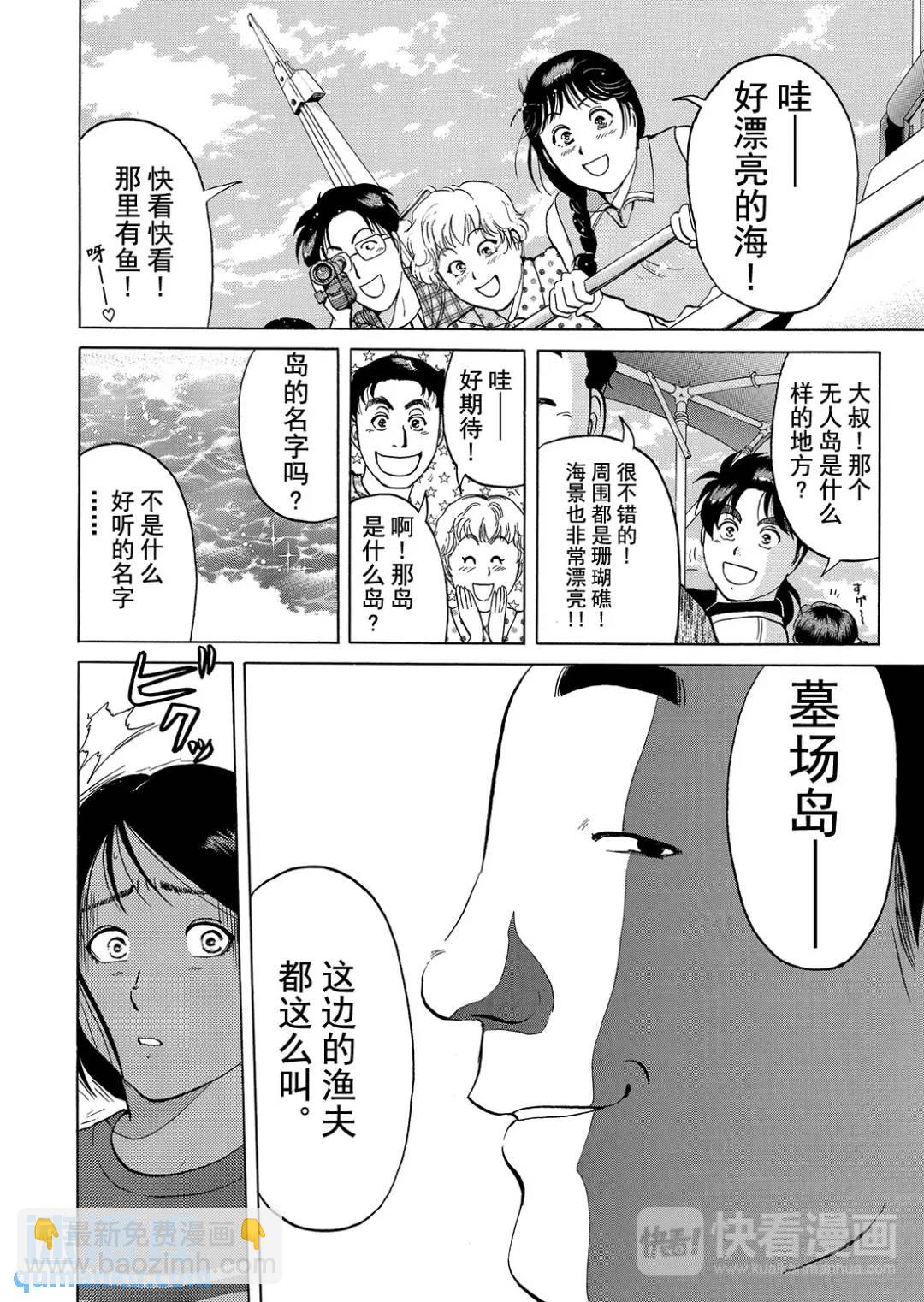 墓场岛杀人事件②-第124话