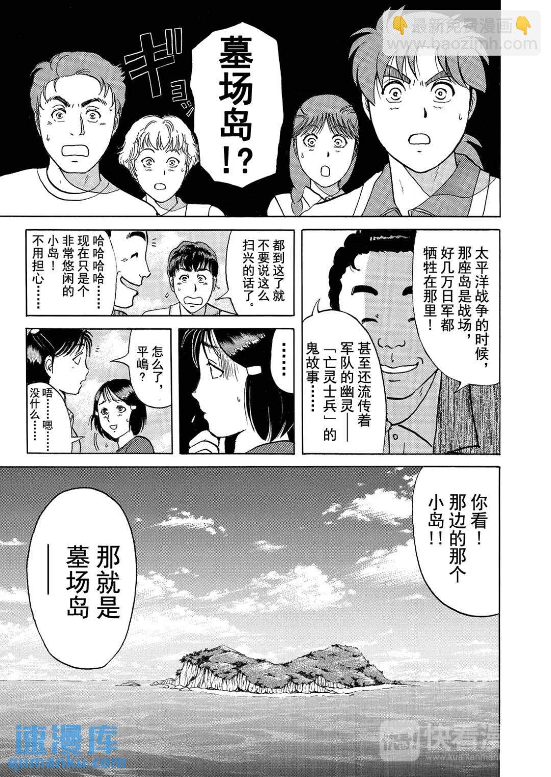 墓场岛杀人事件②-第124话