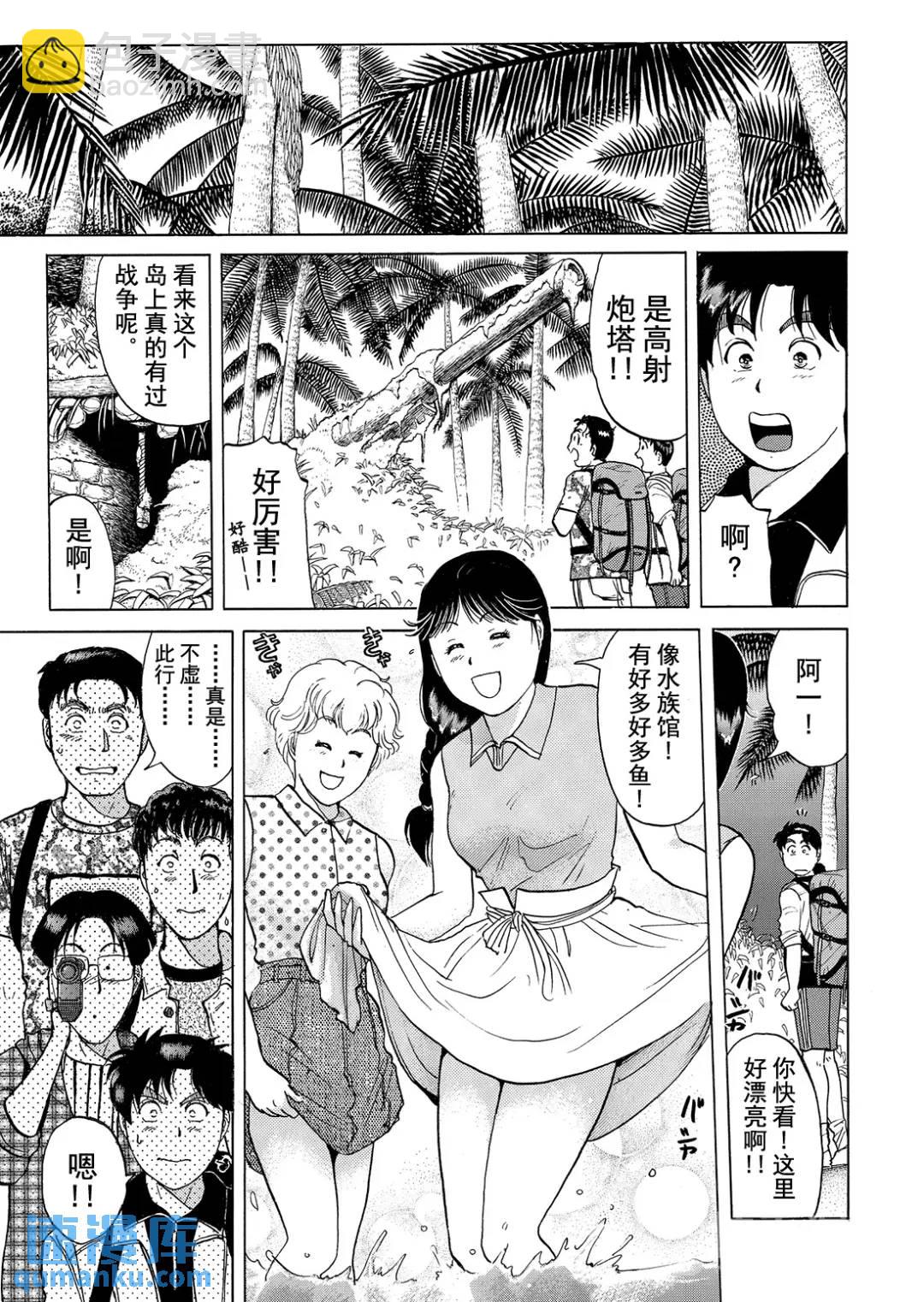 墓场岛杀人事件②-第124话