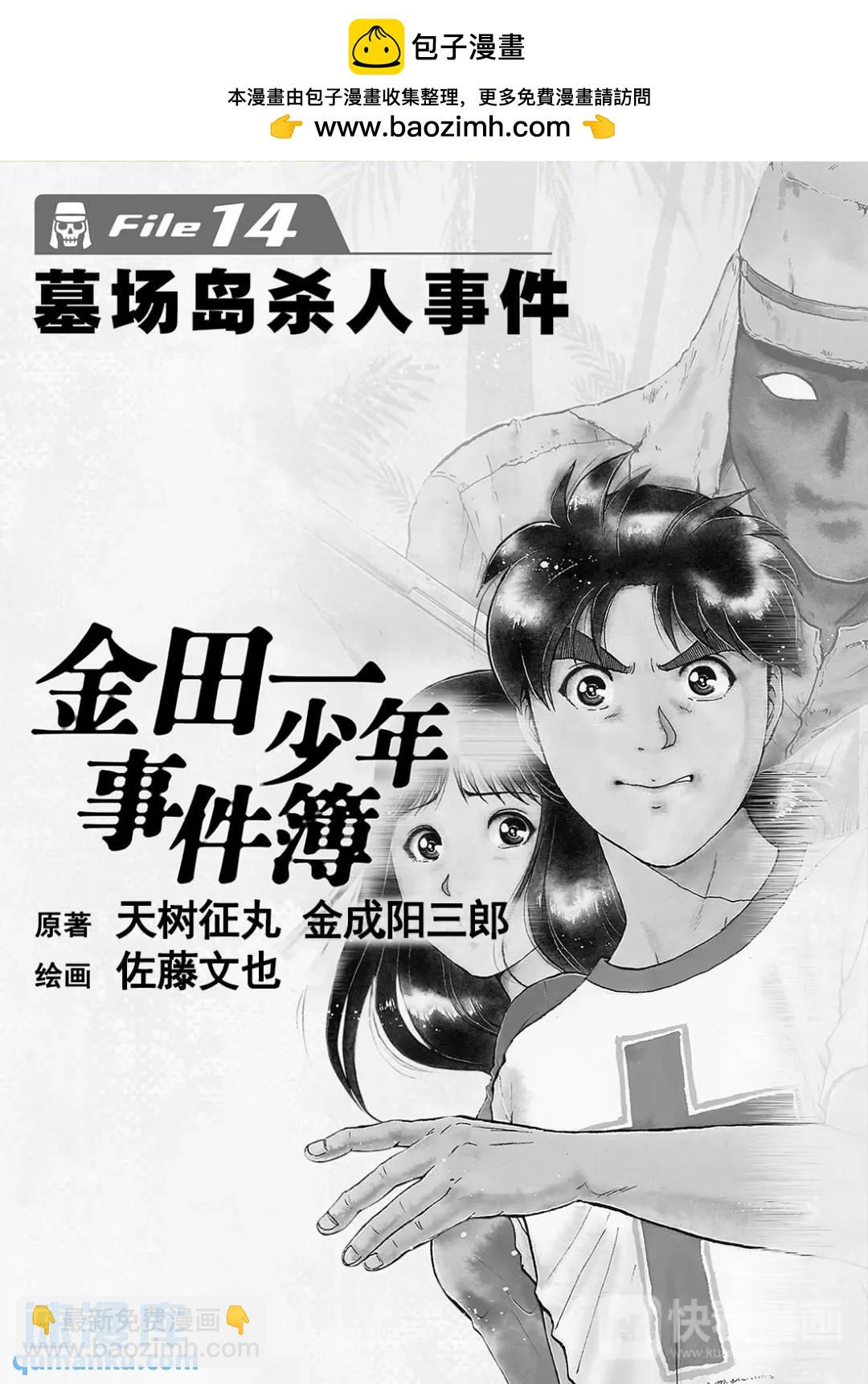 墓场岛杀人事件②-第124话