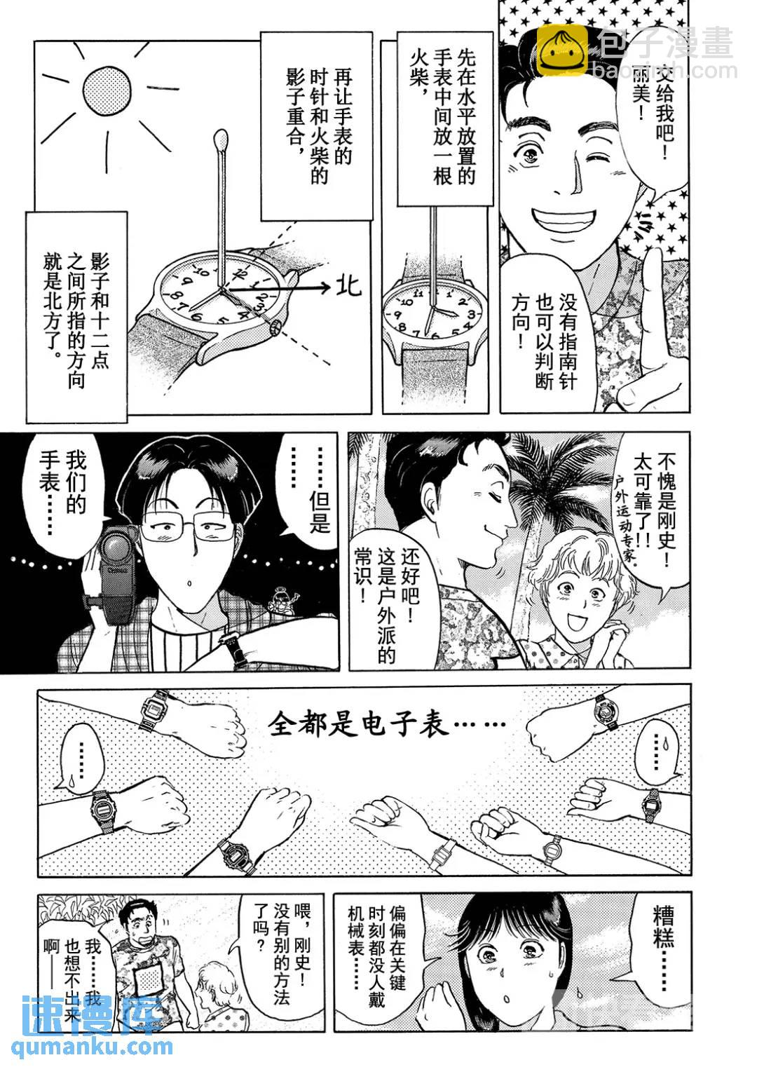 墓场岛杀人事件②-第124话