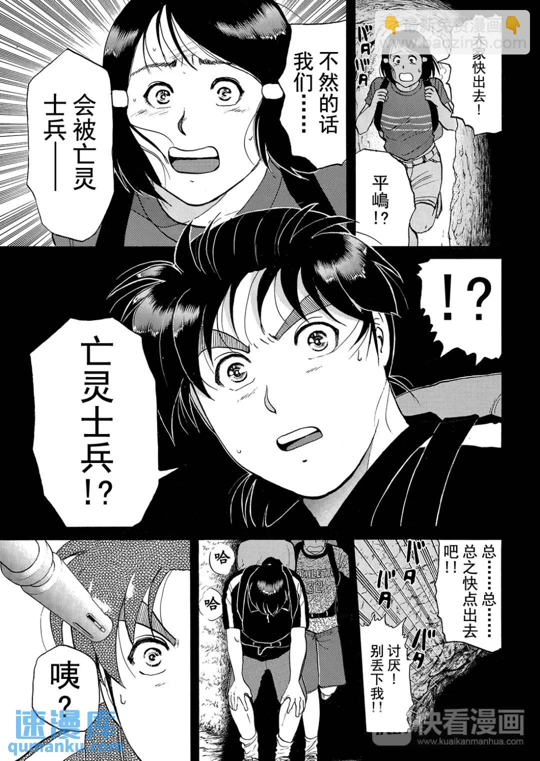 墓场岛杀人事件②-第124话