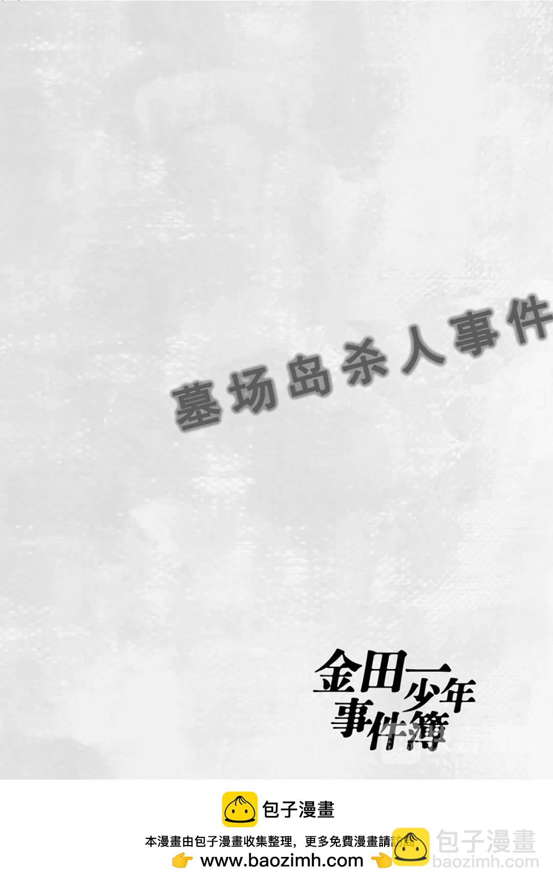 墓场岛杀人事件②-第124话