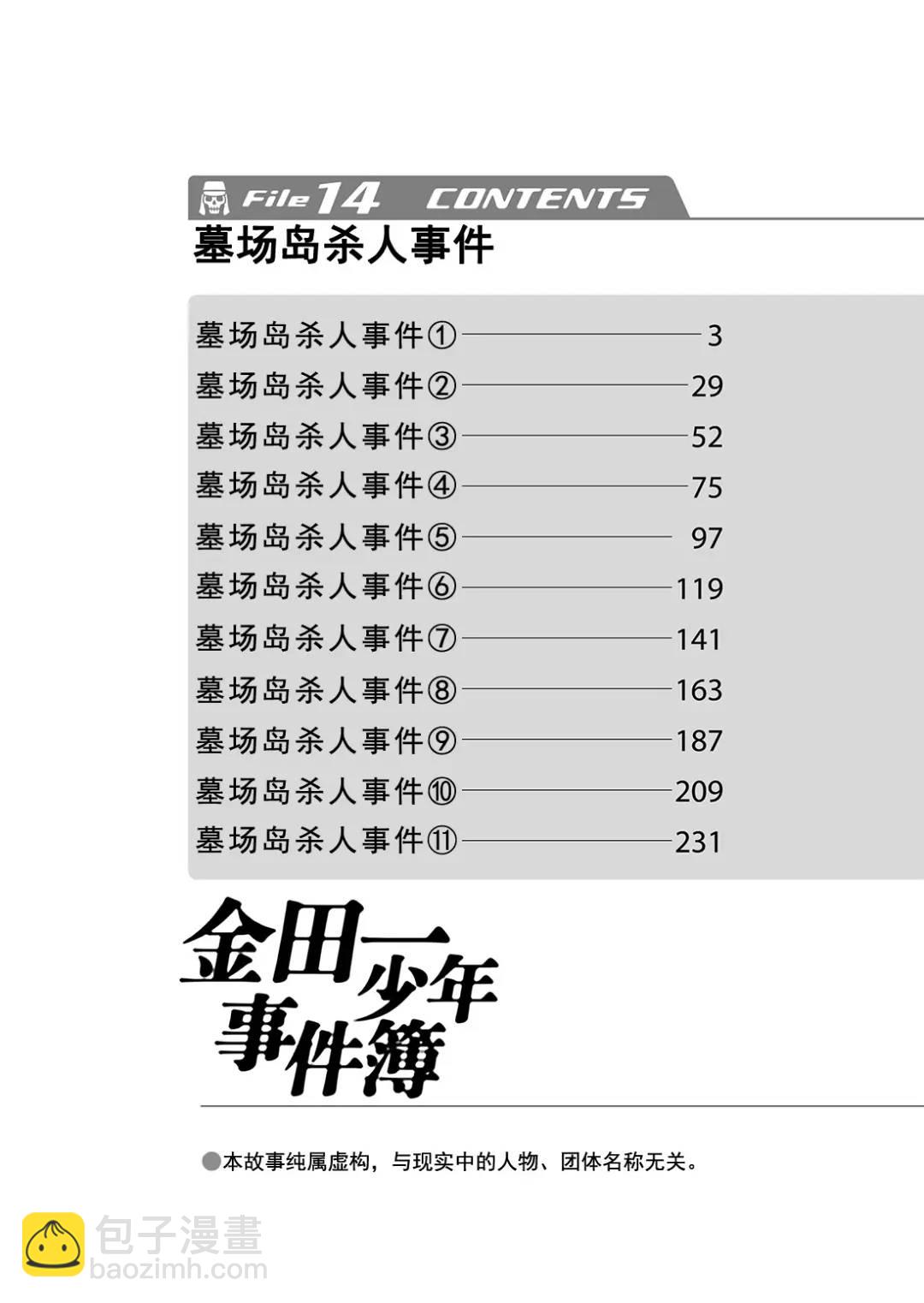 墓场岛杀人事件②-第124话