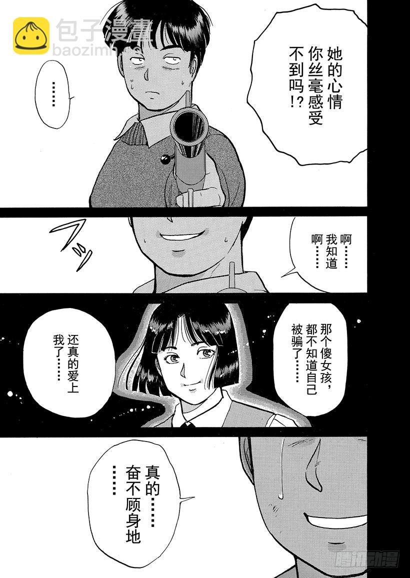 异人馆村杀人事件⑩-第16话
