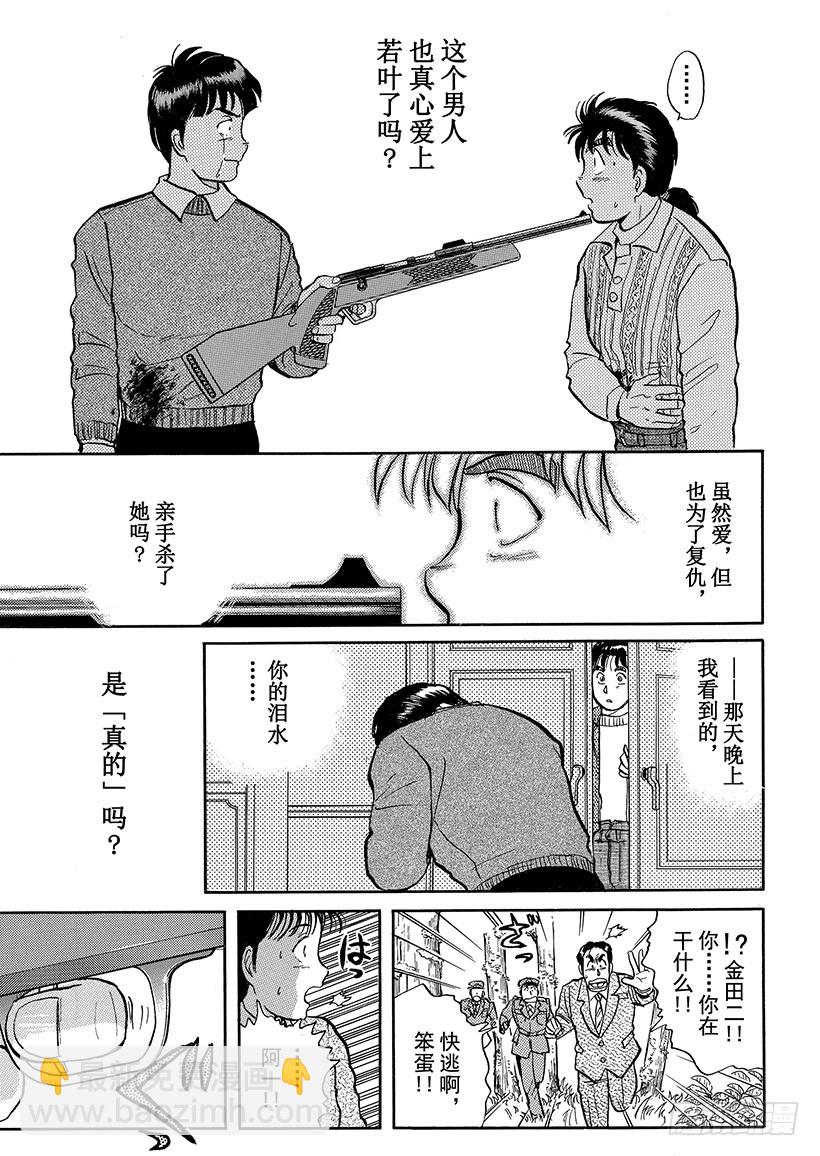 异人馆村杀人事件⑩-第16话