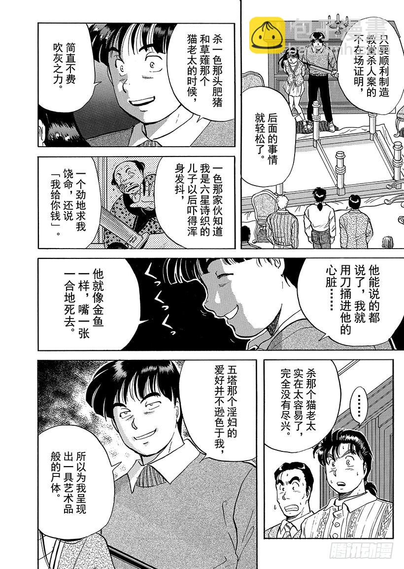 异人馆村杀人事件⑩-第16话