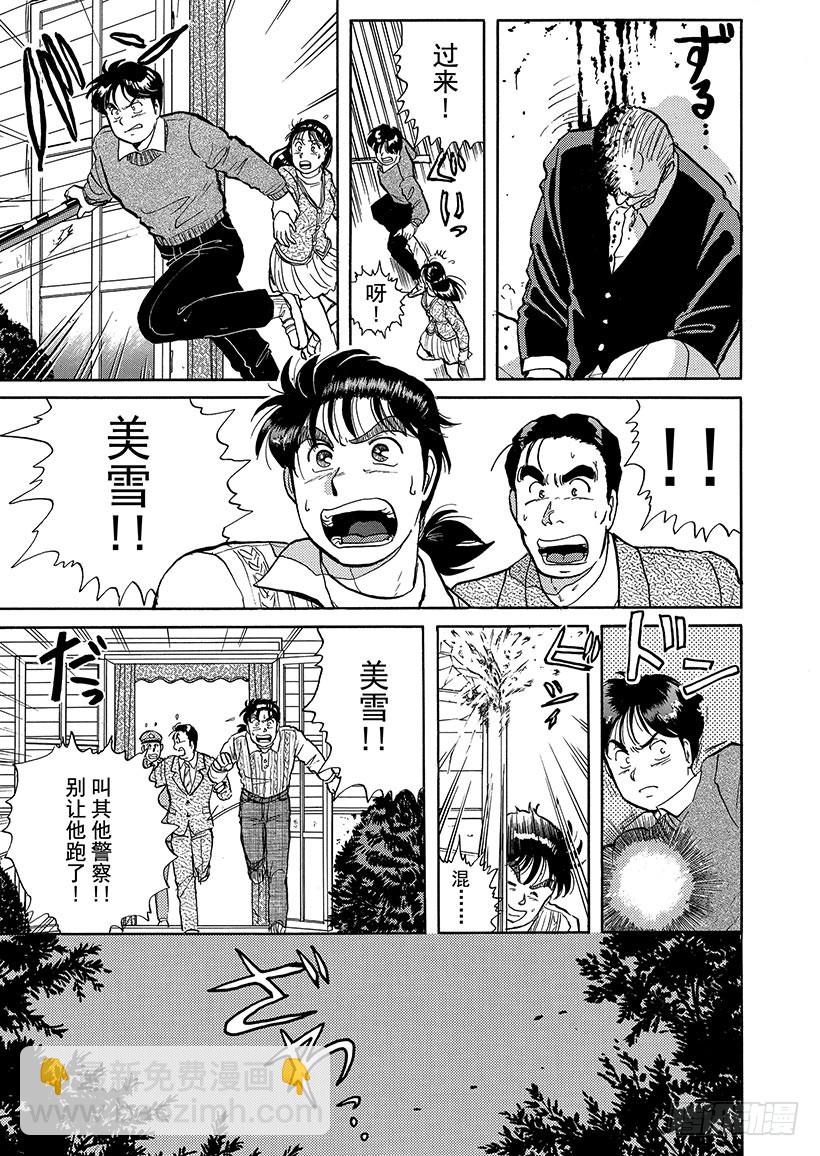 异人馆村杀人事件⑩-第16话