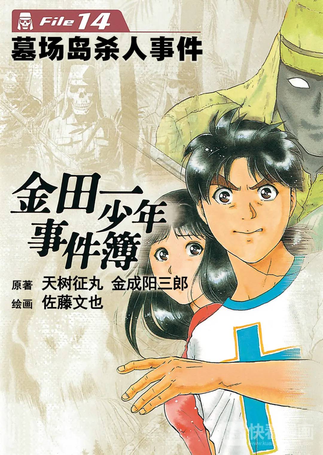 墓场岛杀人事件④-第126话