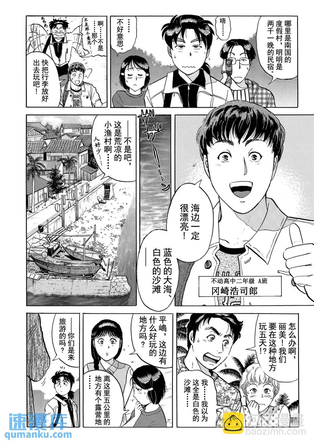 墓场岛杀人事件④-第126话