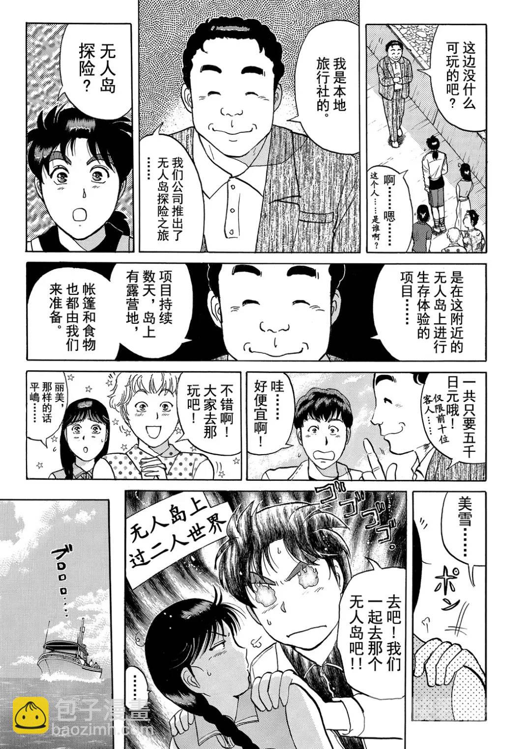 墓场岛杀人事件④-第126话