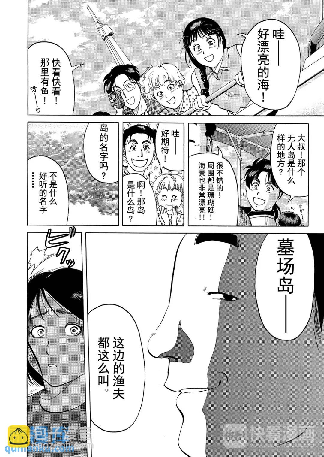 墓场岛杀人事件④-第126话