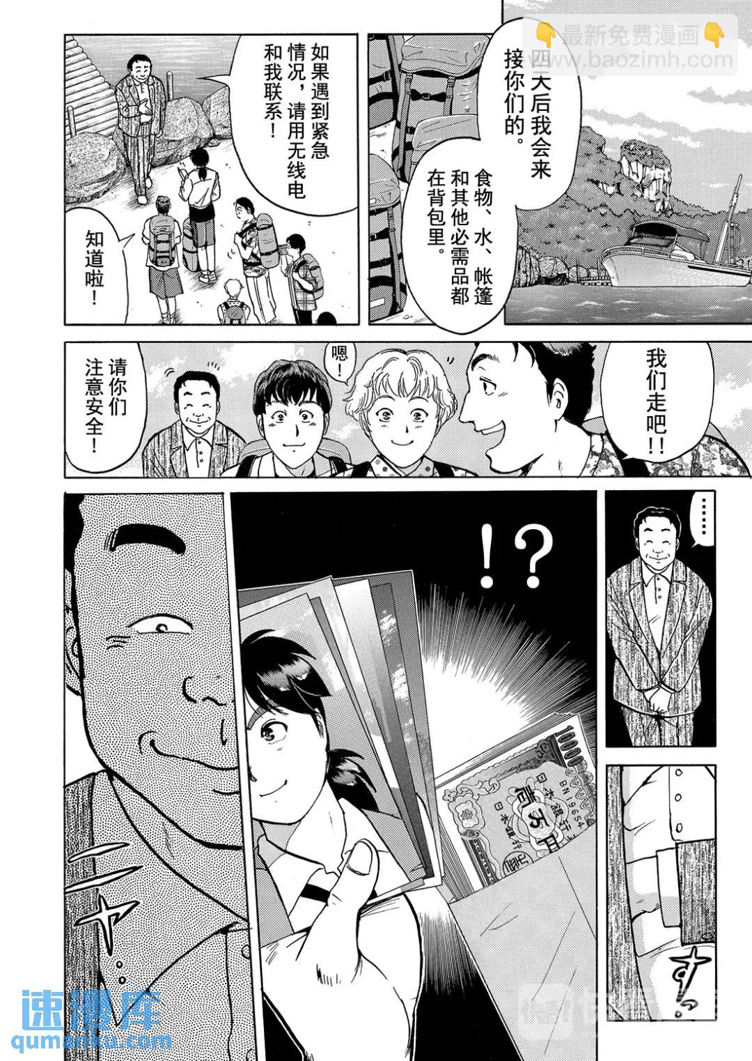 墓场岛杀人事件④-第126话
