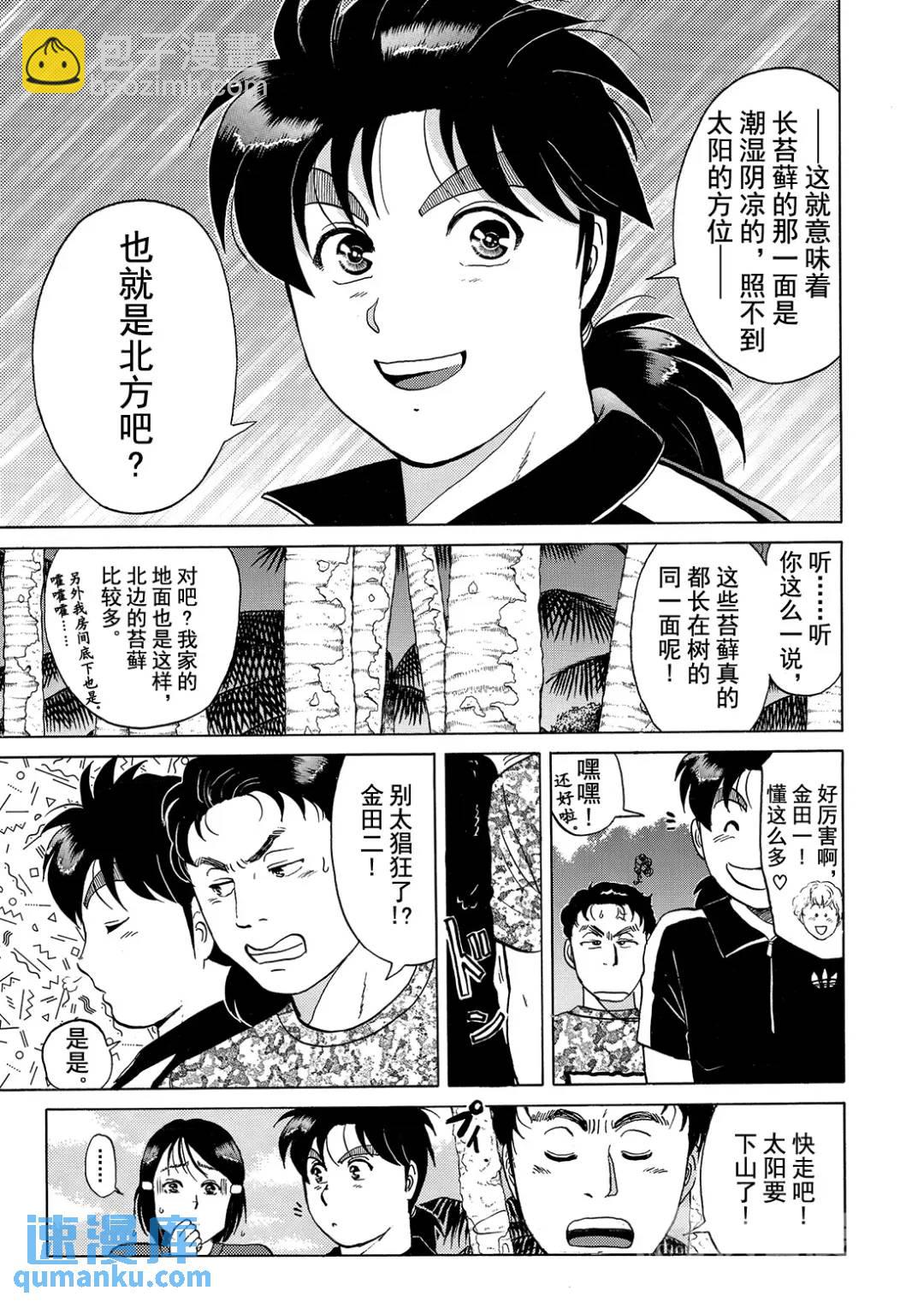 墓场岛杀人事件④-第126话