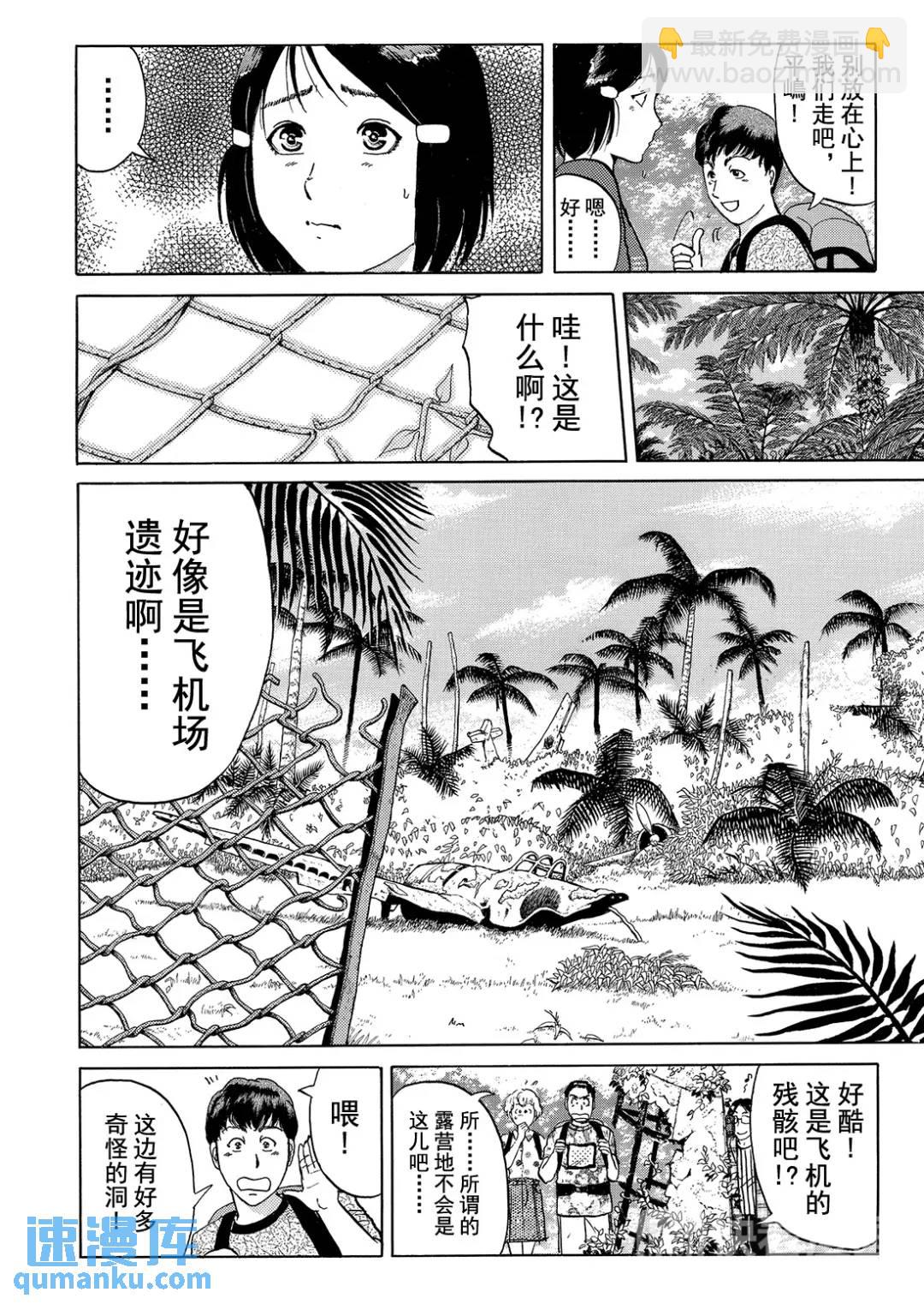 墓场岛杀人事件④-第126话
