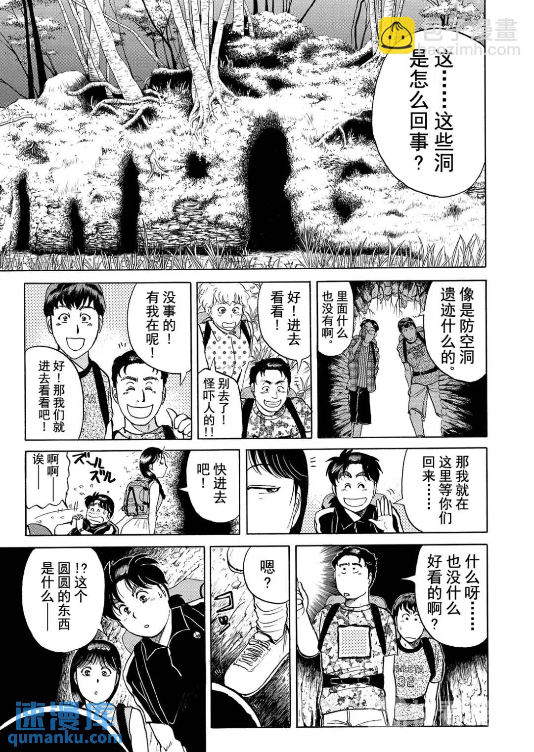 墓场岛杀人事件④-第126话