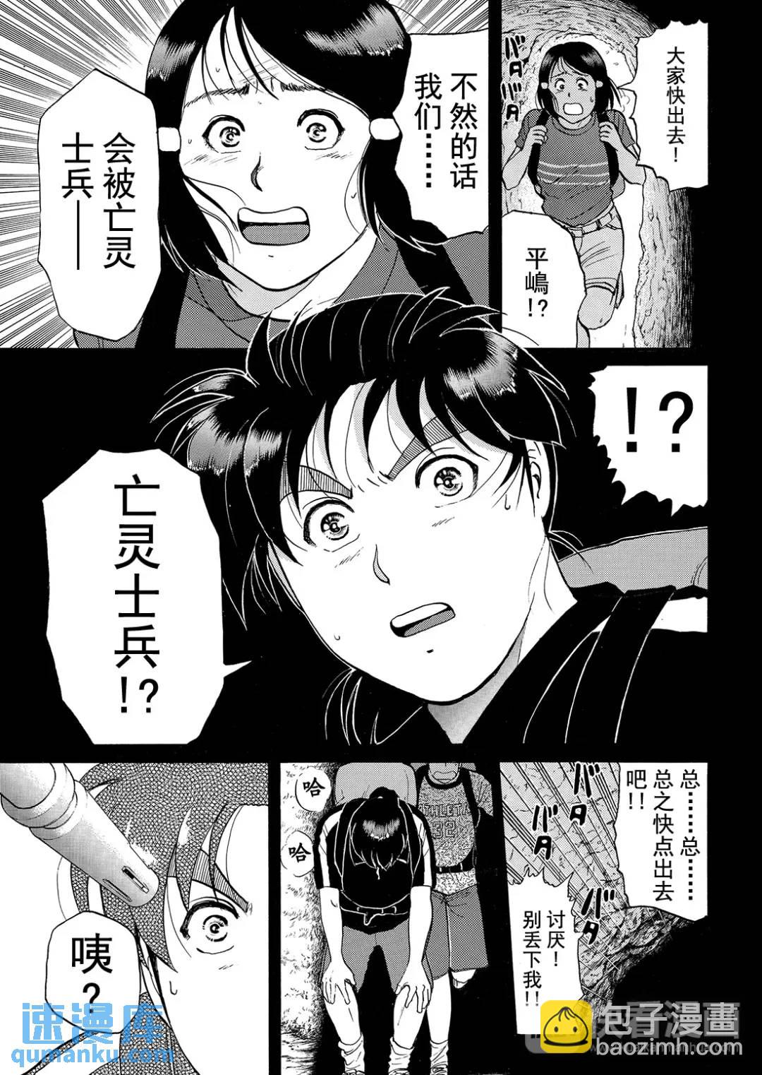 墓场岛杀人事件④-第126话