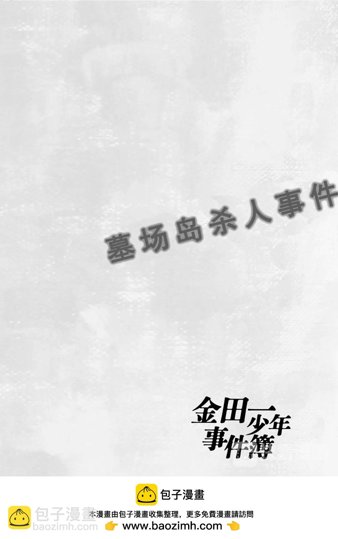墓场岛杀人事件④-第126话