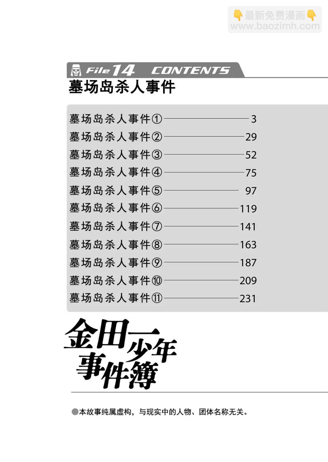 墓场岛杀人事件④-第126话