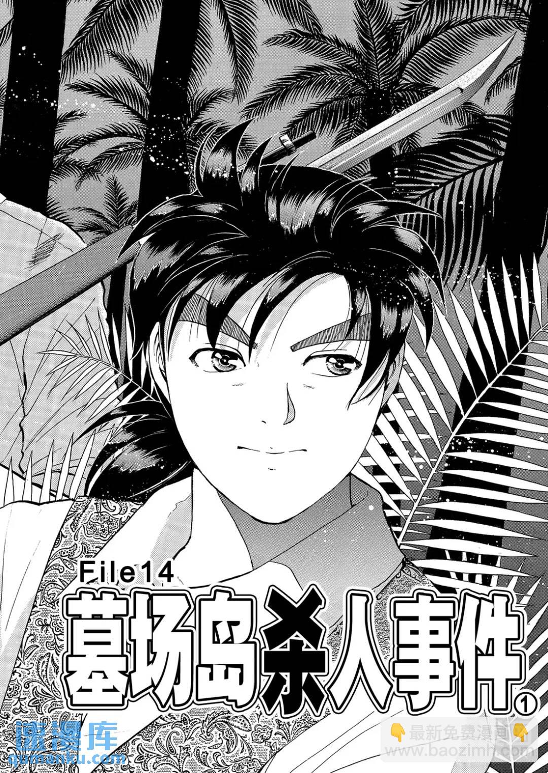 墓场岛杀人事件④-第126话