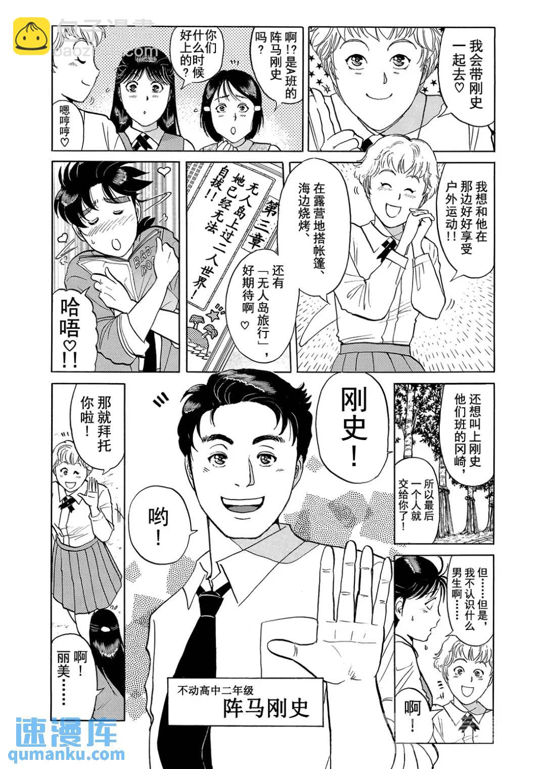 墓场岛杀人事件④-第126话