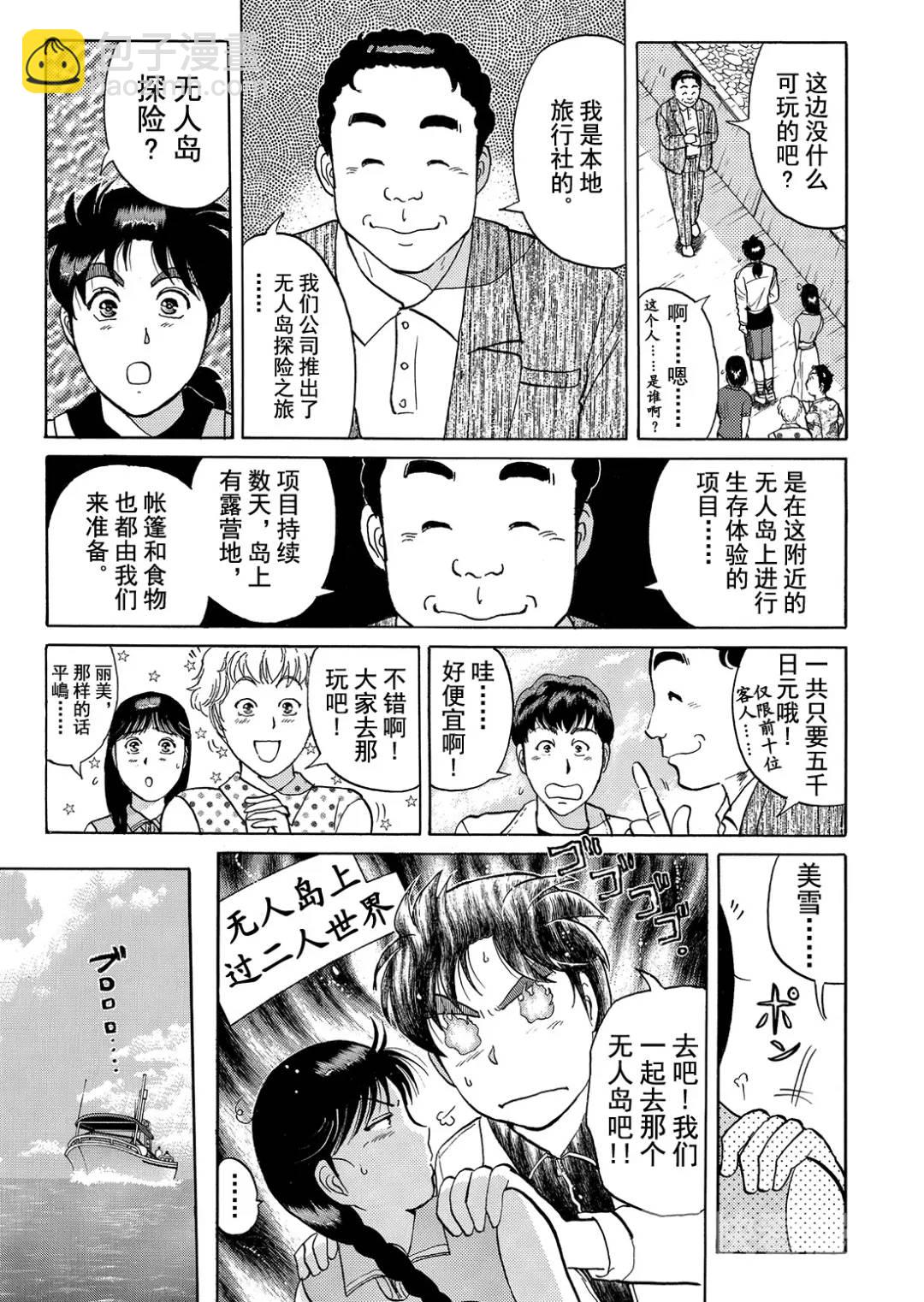 墓场岛杀人事件⑥-第128话
