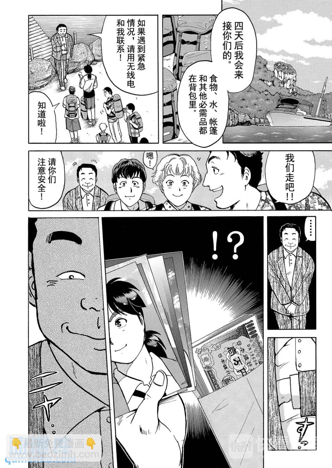 墓场岛杀人事件⑥-第128话
