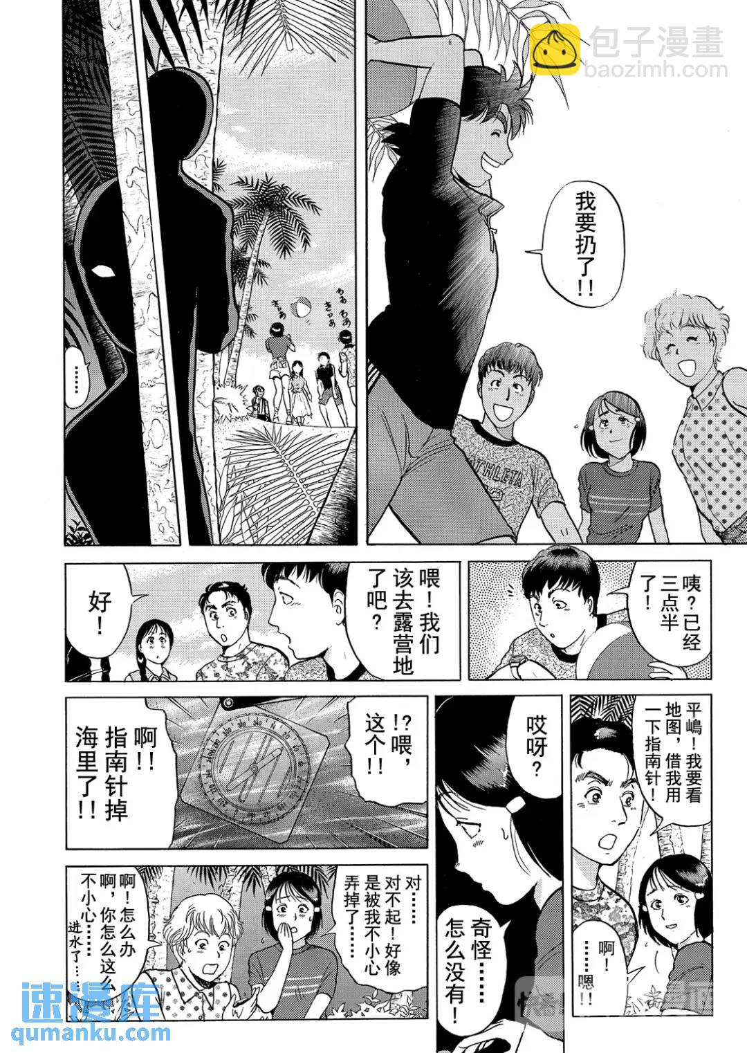 墓场岛杀人事件⑥-第128话