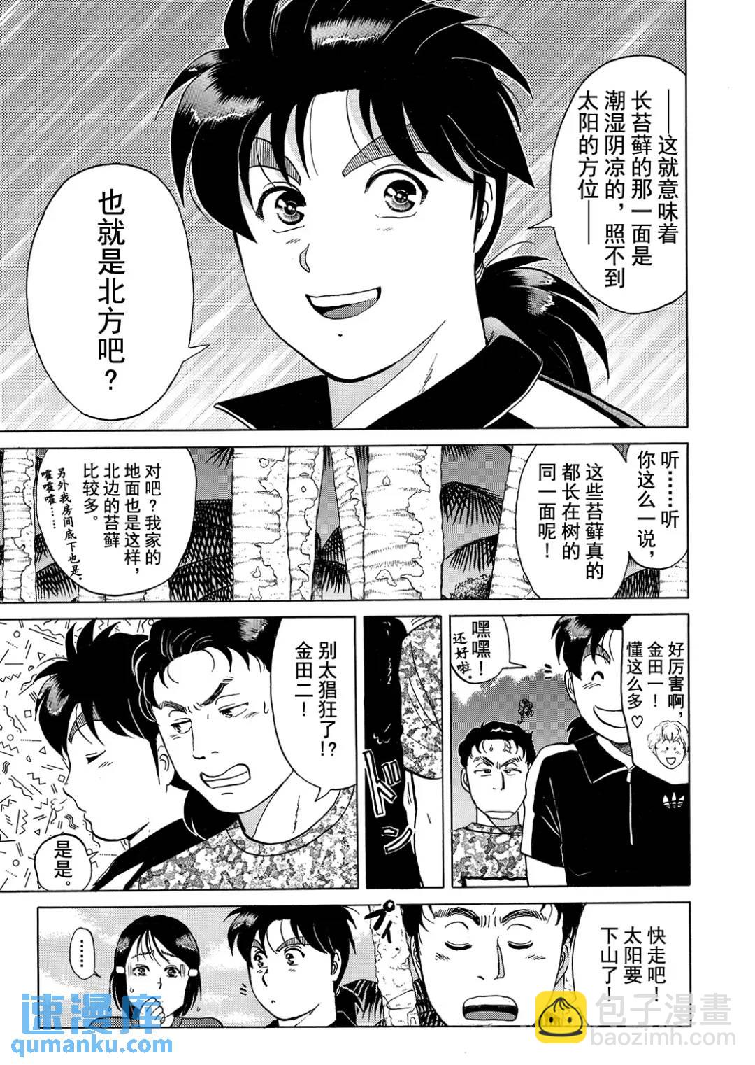 墓场岛杀人事件⑥-第128话