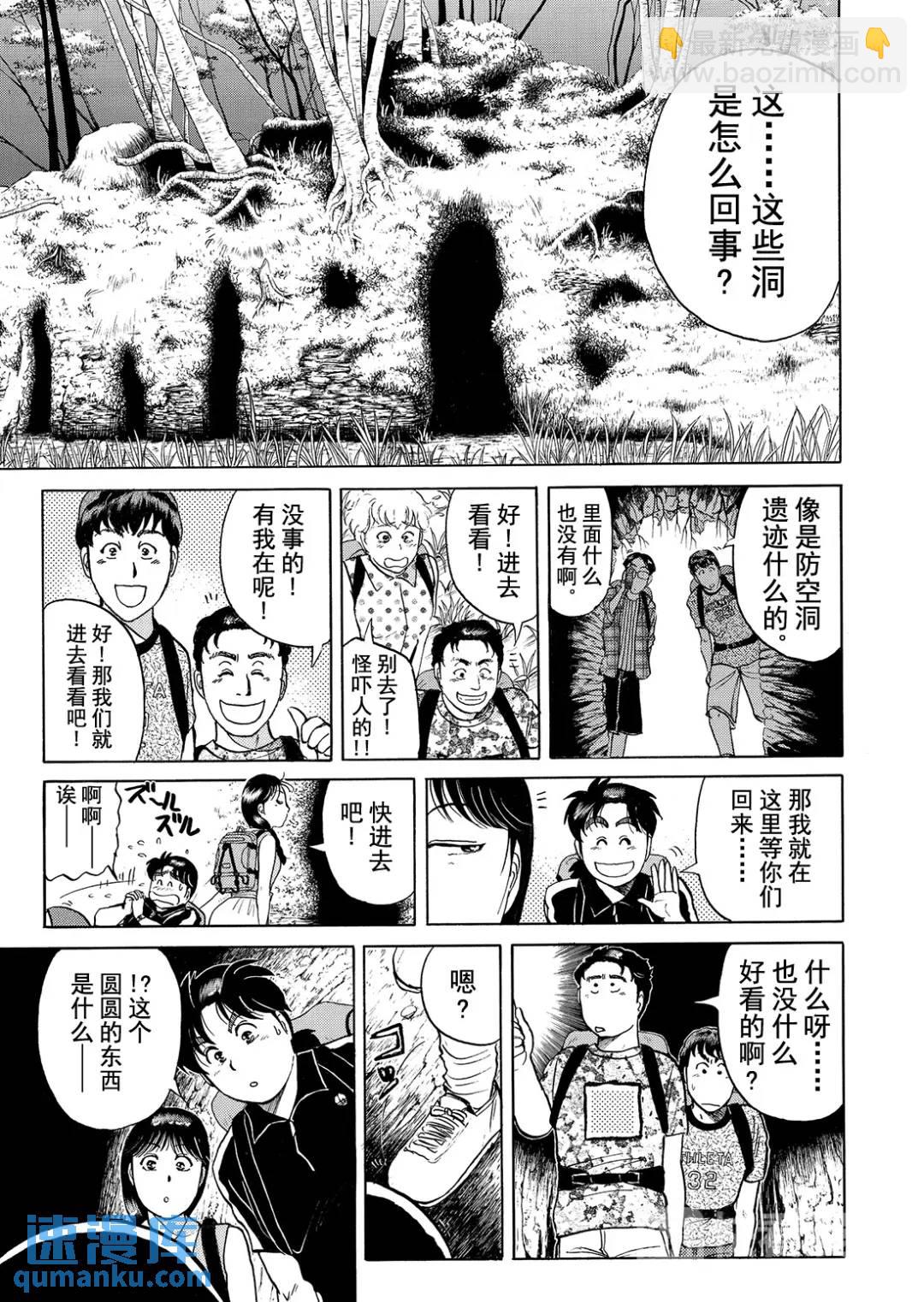 墓场岛杀人事件⑥-第128话