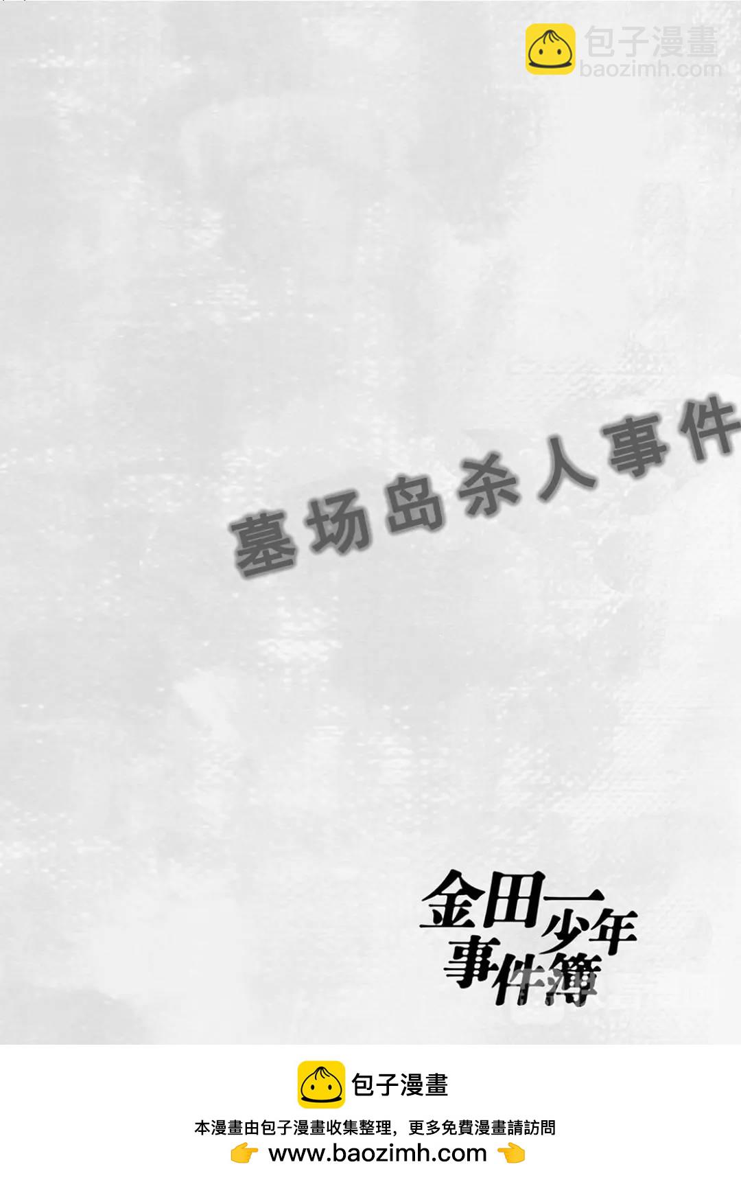 墓场岛杀人事件⑥-第128话