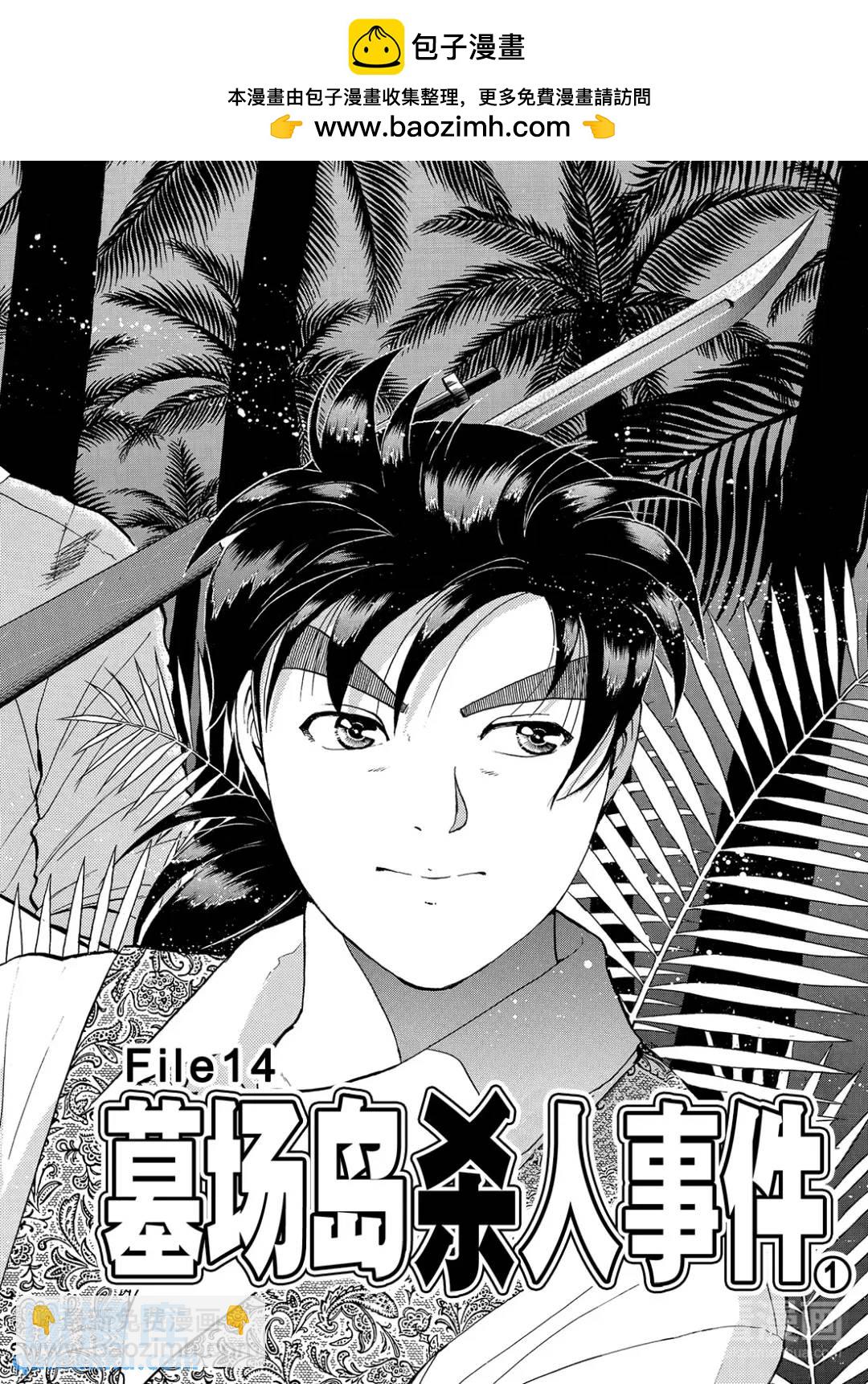 墓场岛杀人事件⑥-第128话