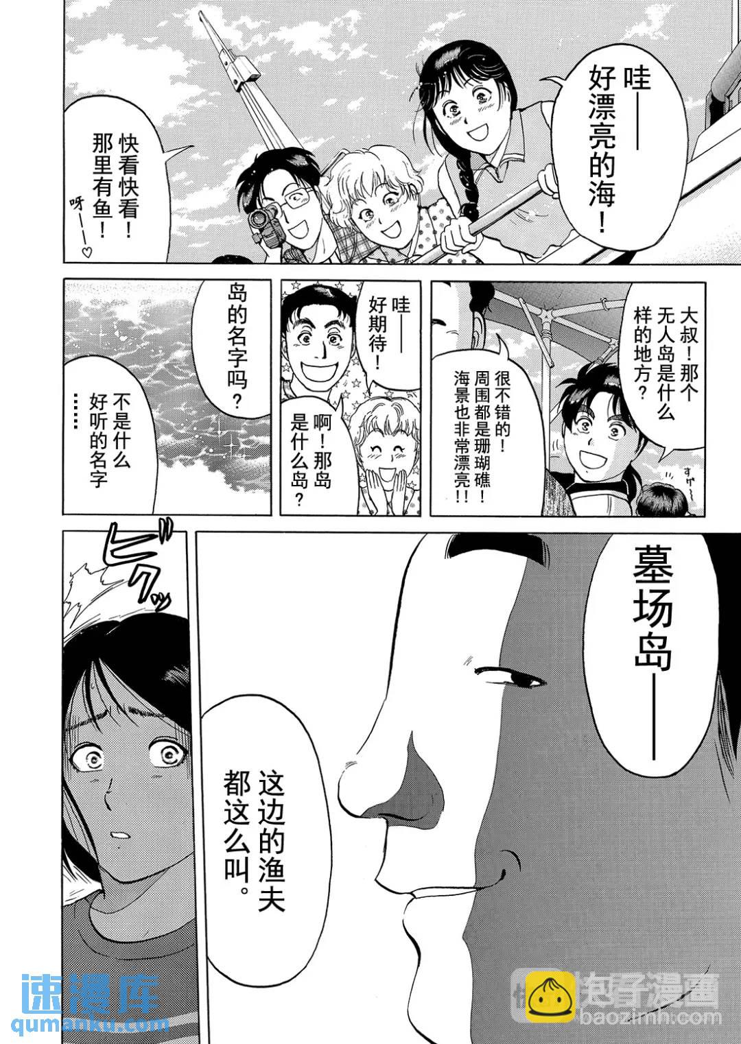 墓场岛杀人事件⑧-第130话