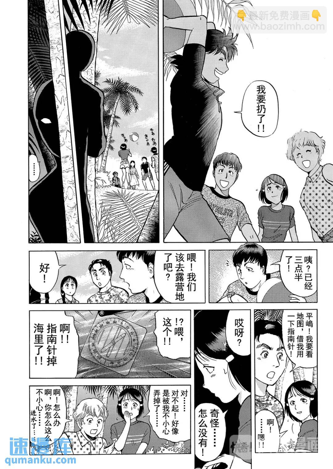 墓场岛杀人事件⑧-第130话