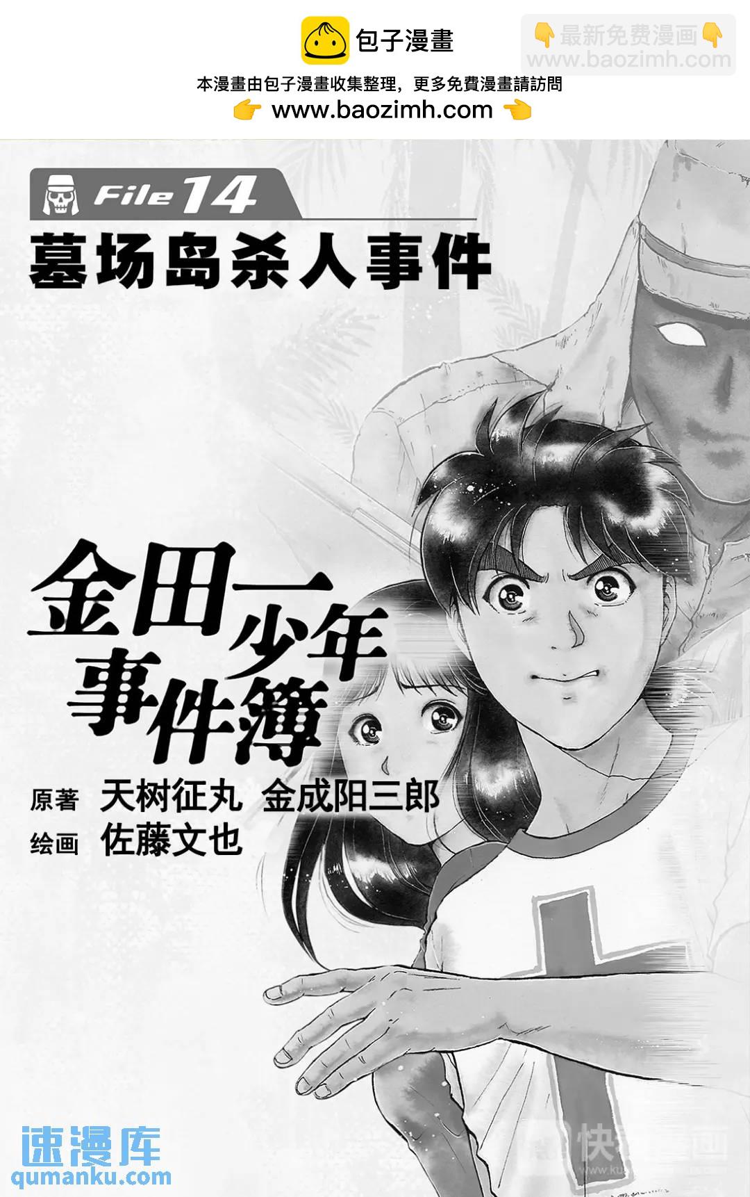 墓场岛杀人事件⑧-第130话