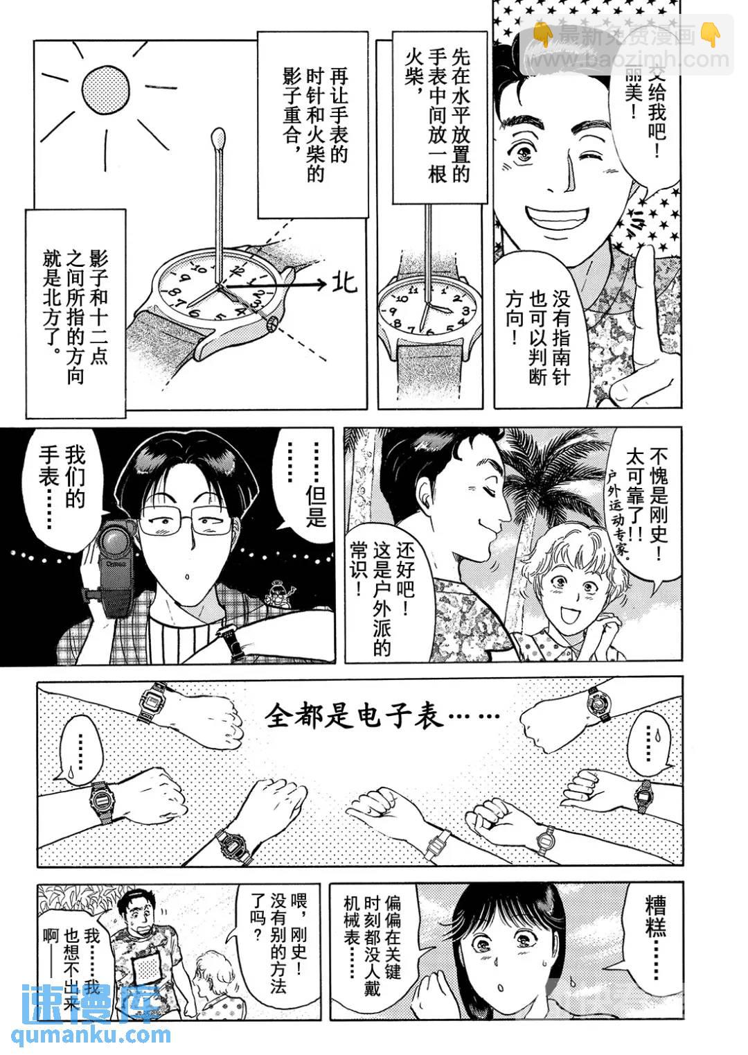墓场岛杀人事件⑧-第130话