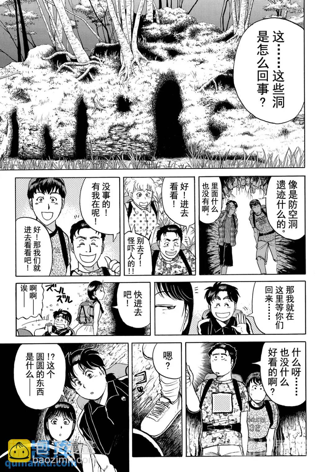 墓场岛杀人事件⑧-第130话
