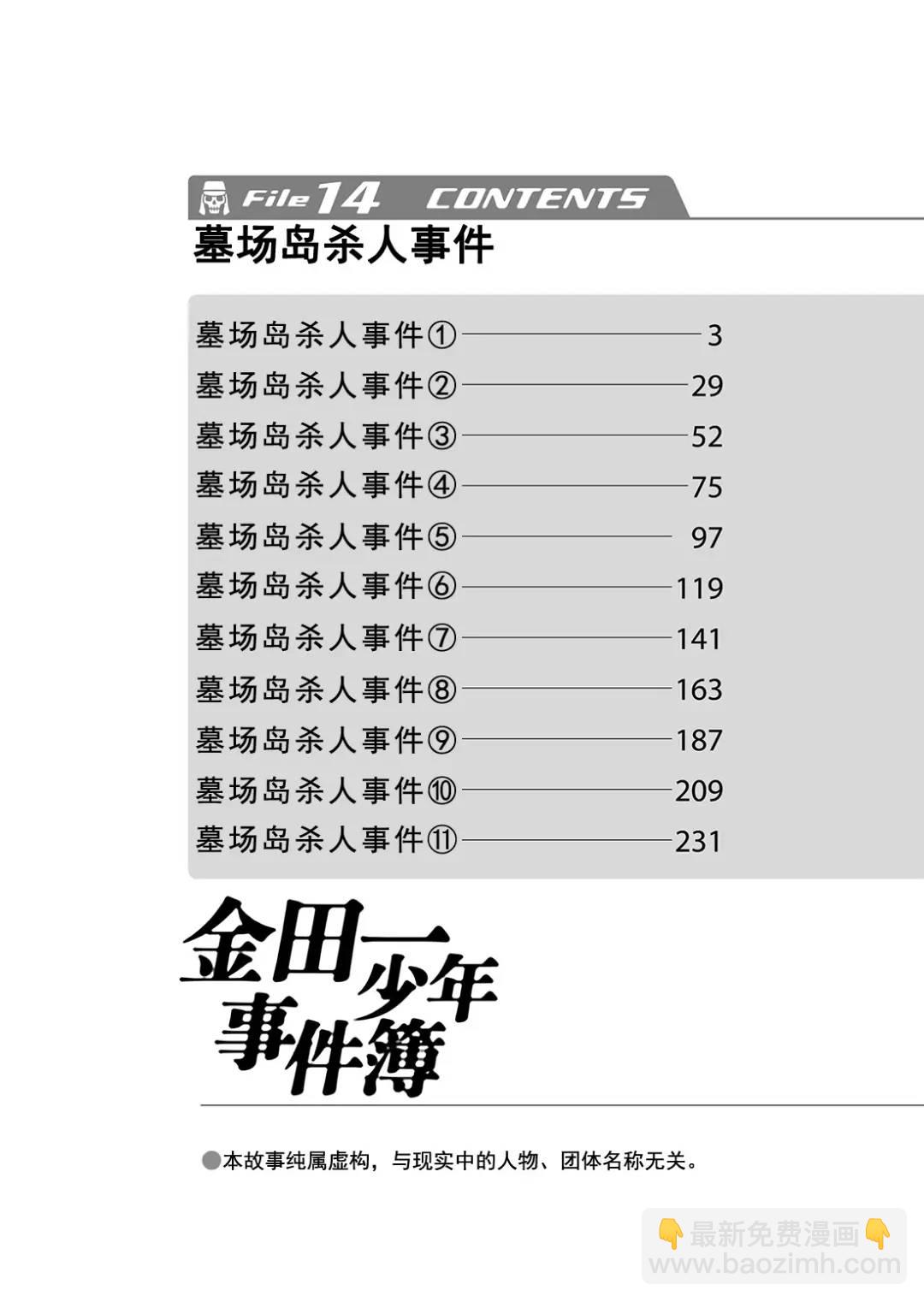 墓场岛杀人事件⑧-第130话
